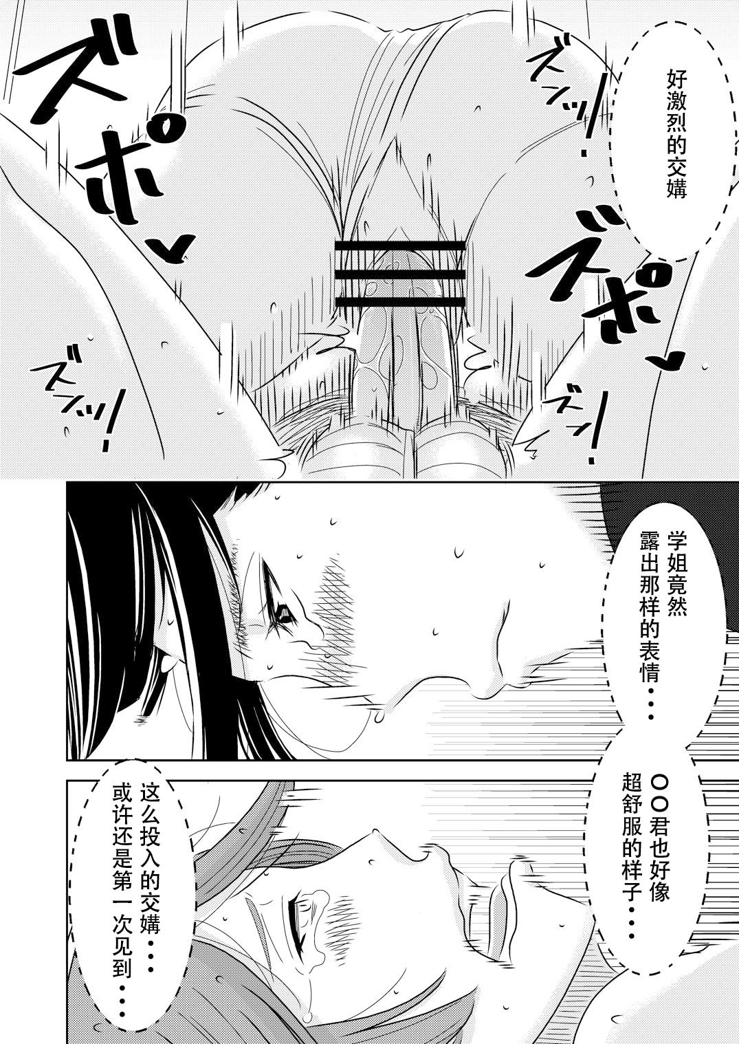 [Otokonoko to Onnanoko (Sasaki Saki)] Akogare no Senpai ni ~Kouhai-san mo Issho!~ [Chinese] [SM年上御姐熟女同萌互助会个人汉化] page 18 full