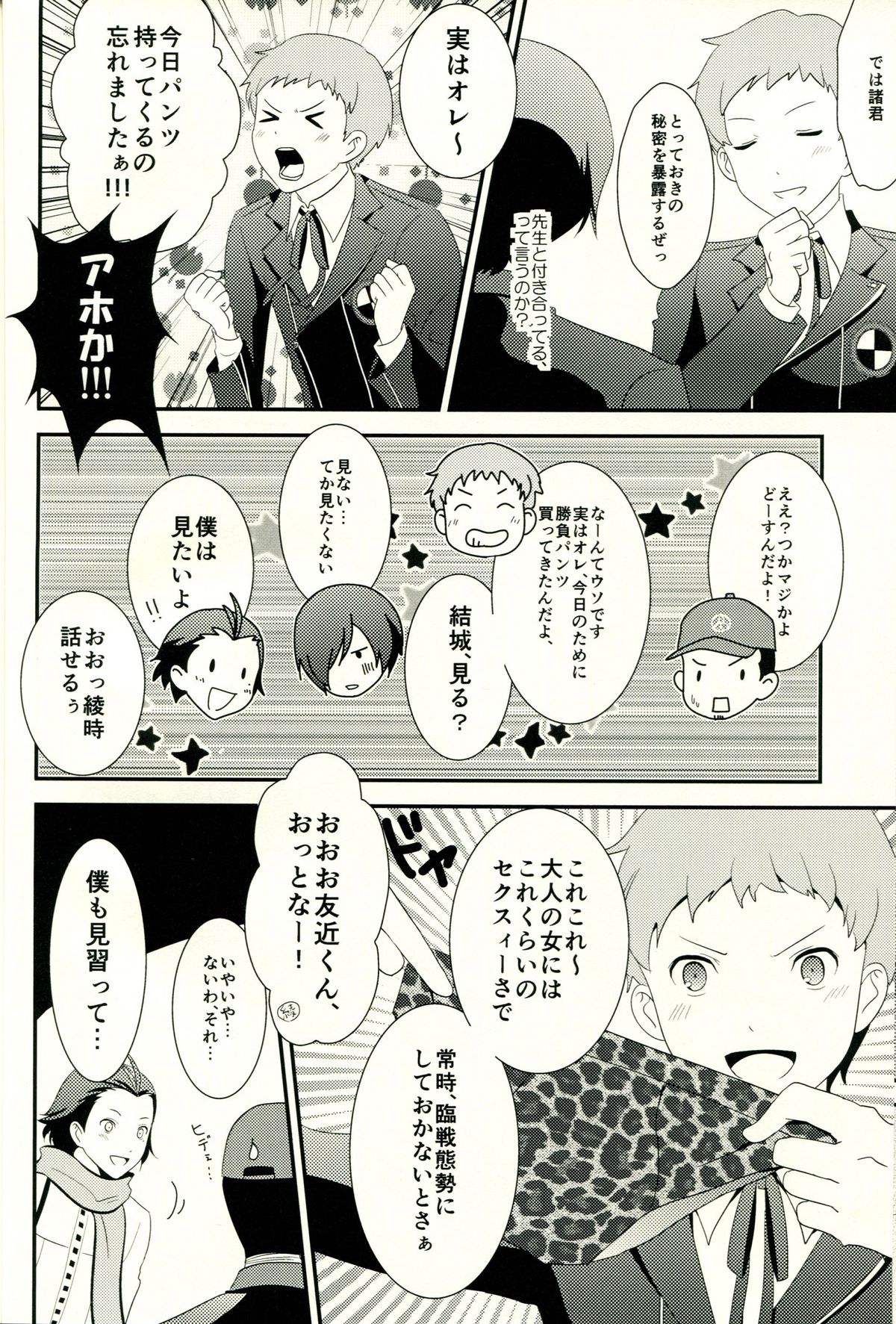 [TICOTICO (Machi)] Look for ×××…? (Persona 3) page 7 full