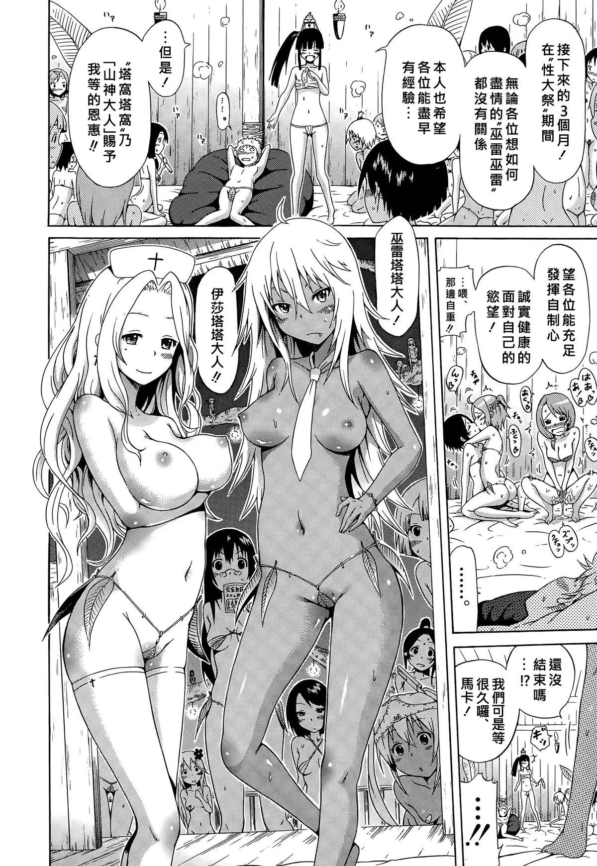 [Akatsuki Myuuto] Lingua Franca!! Ch. 1 (COMIC Mugen Tensei 2015-08) [Chinese] [陽台漢化] page 16 full