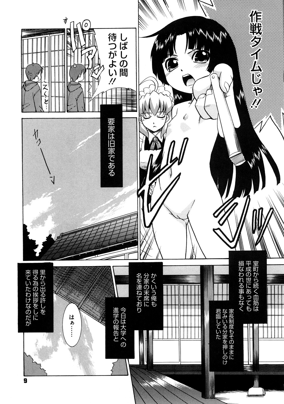 [Nekogen] Aaaaah! Gotoushu-sama page 10 full