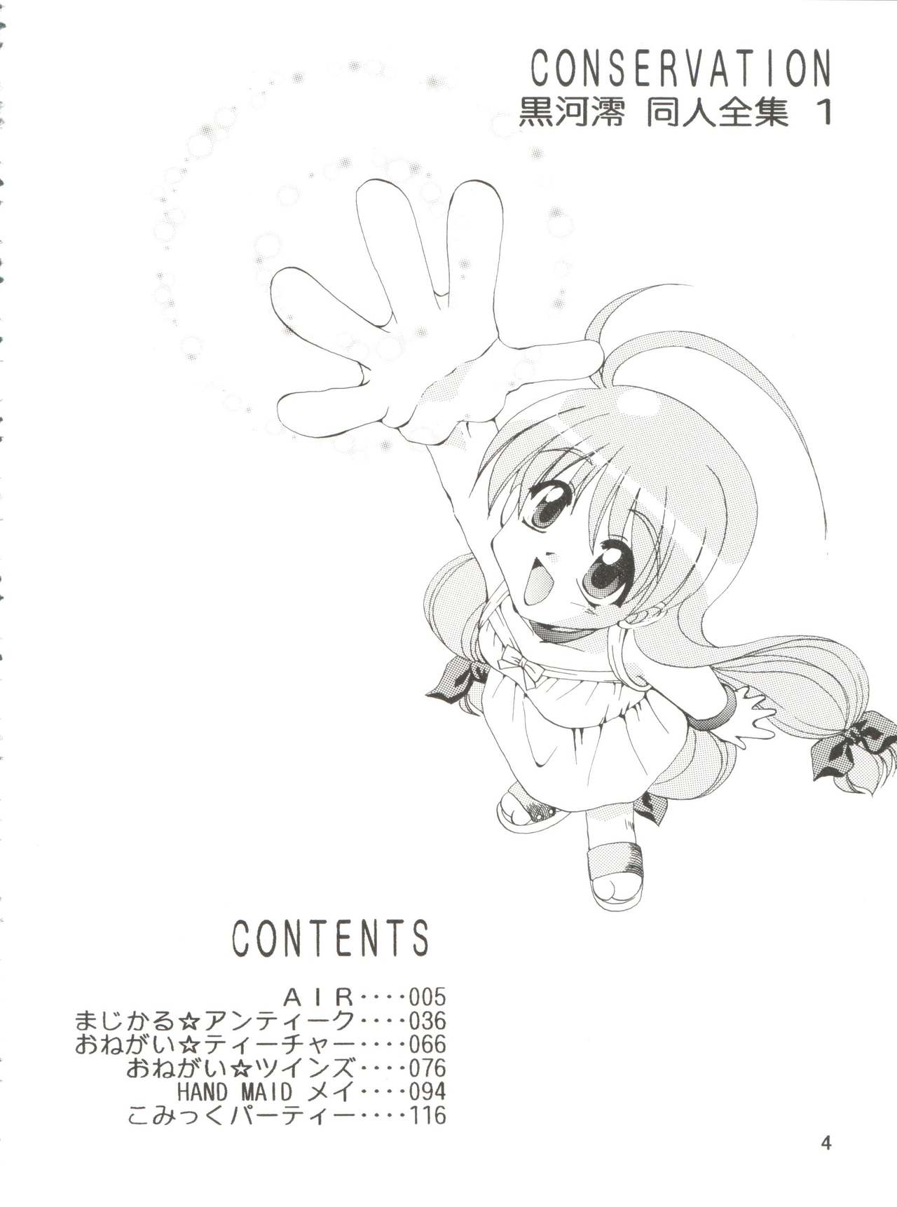(CSP4) [M-10 (Kurokawa Mio)] CONSERVATION (Various) page 10 full