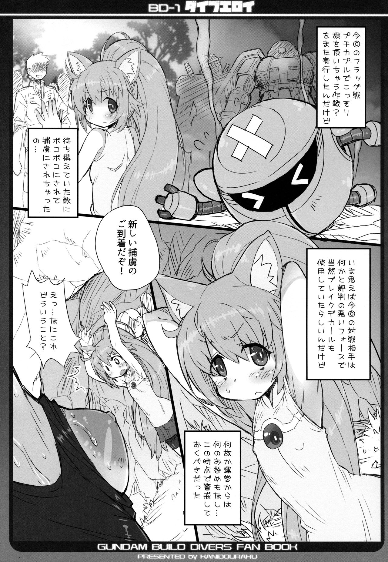 (C94) [Kanidouraku (Kanibasami)] Dive Eroi (Gundam Build Divers) page 4 full