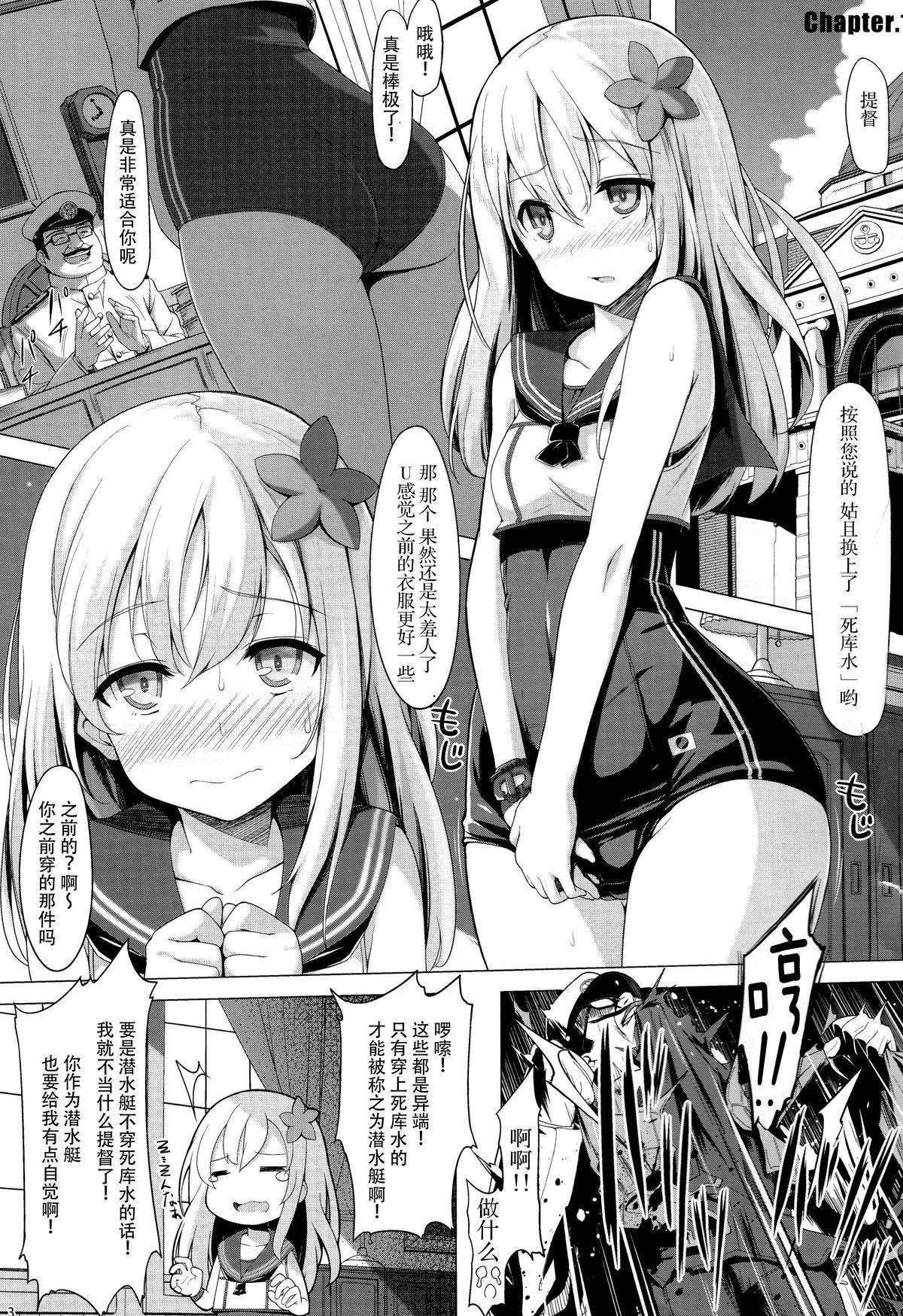 (C89) [Kekemotsu] Change into a school swimsuit (Kantai Collection -KanColle-) [Chinese] [脸肿汉化组] page 3 full