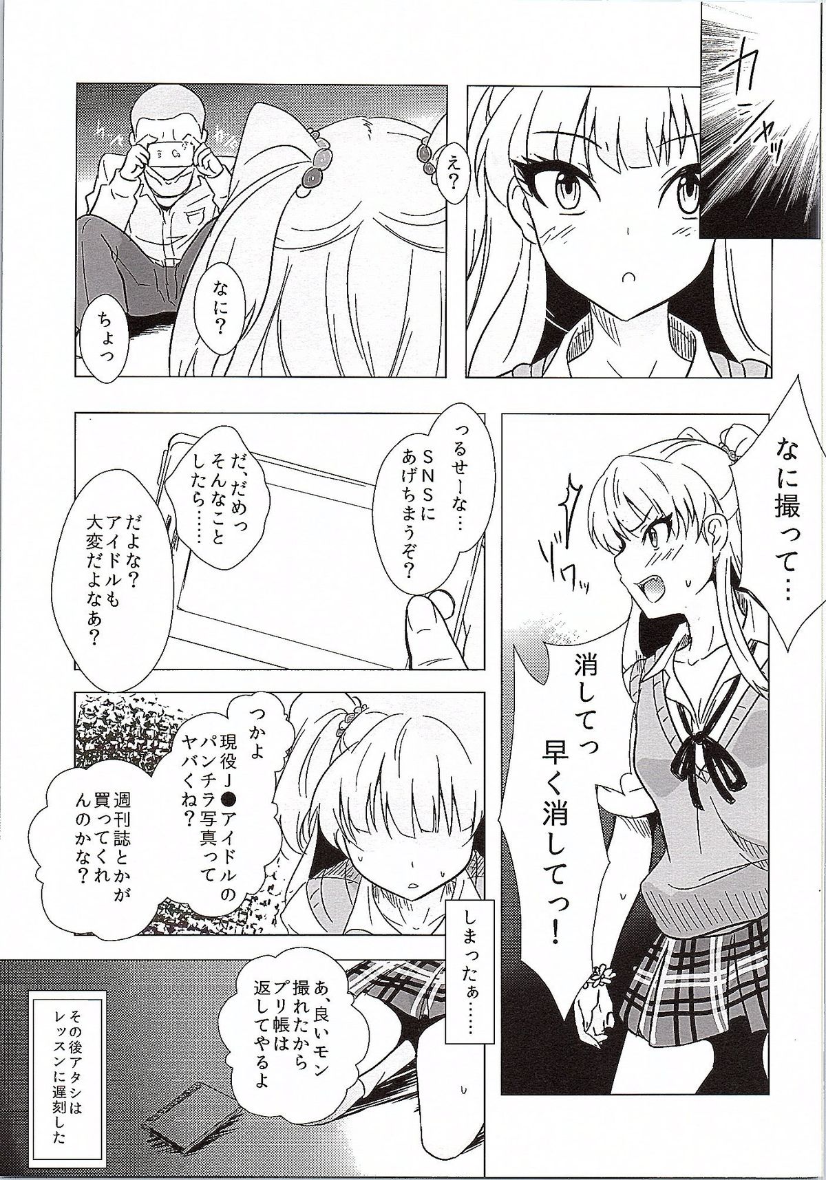 (Utahime Teien 7) [MMT!! (K2isu)] Onegai. P-kun niwa Iwanaide (THE IDOLM@STER CINDERELLA GIRLS) page 6 full