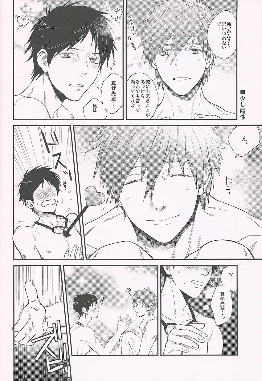 (GOOD COMIC CITY 20) [Onichikusyou (Oni)] Nee, Mako-chan Kocchi Muite. (Free!) page 5 full