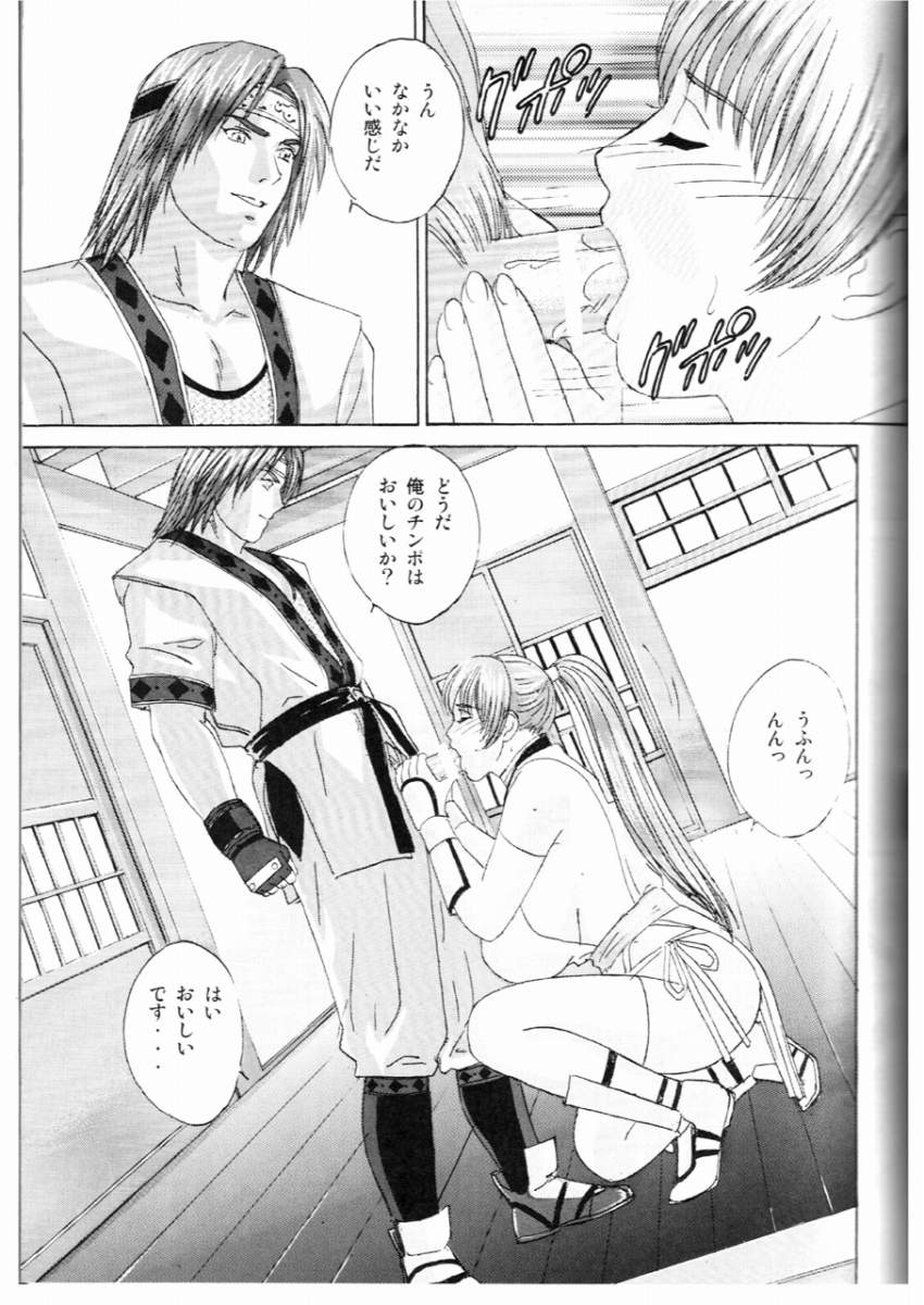 (C68) [D-LOVERS (Nishimaki Tohru)] DOA XXX VOL. 02 (Dead or Alive) page 6 full