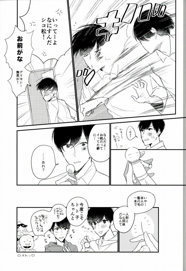 (Kahou wa Chou Nete Matsu 25) [Hidamari (Yuki)] Nee Nee Ii Mon Mikke (Osomatsu-san) page 16 full