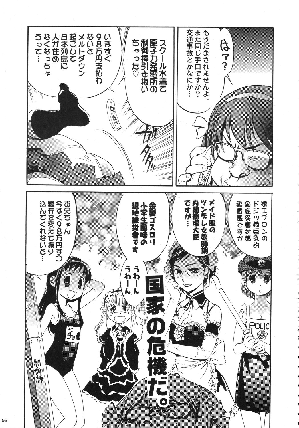 [Various] Kurisumasu Kenpou (Christmas Kenpou) (Kacchuu Musume) page 52 full