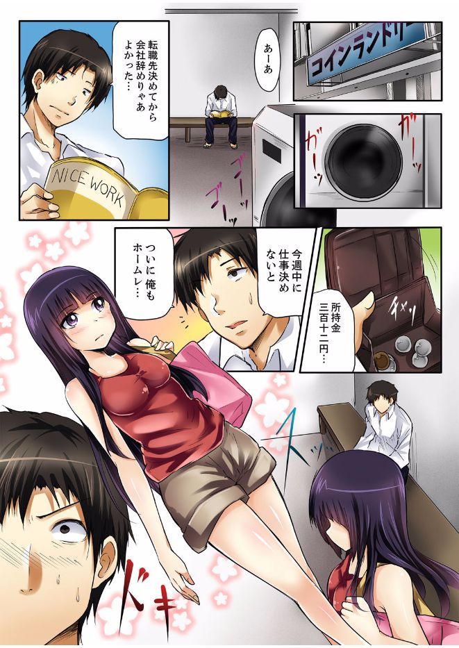 [風雲だいき] 密室マンションで飼育エッチ～いいって言うまで挿れちゃダメ! page 3 full