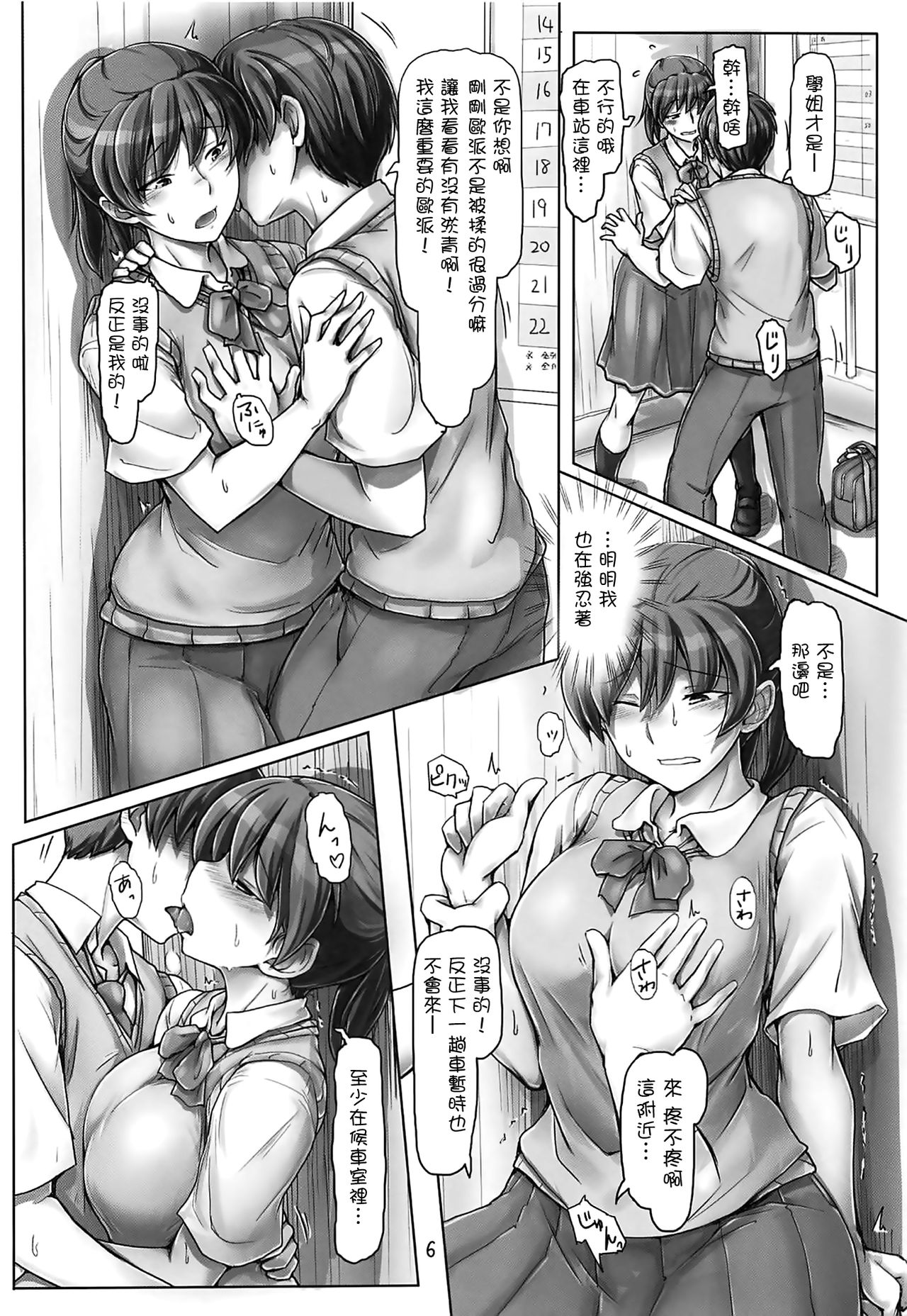 (C94) [UGC (Sasaki Akira)] Nurechattan dakara Shikata Arimasen yo! (Amagami) [Chinese] [洛鳶漢化組] page 5 full