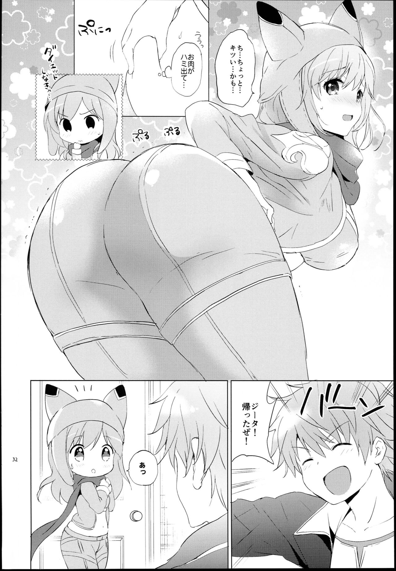 (C93) [Kurimomo (Tsukako)] Djeeta-chan no Renai Battle na Hibi -Final Round- (Granblue Fantasy) page 32 full