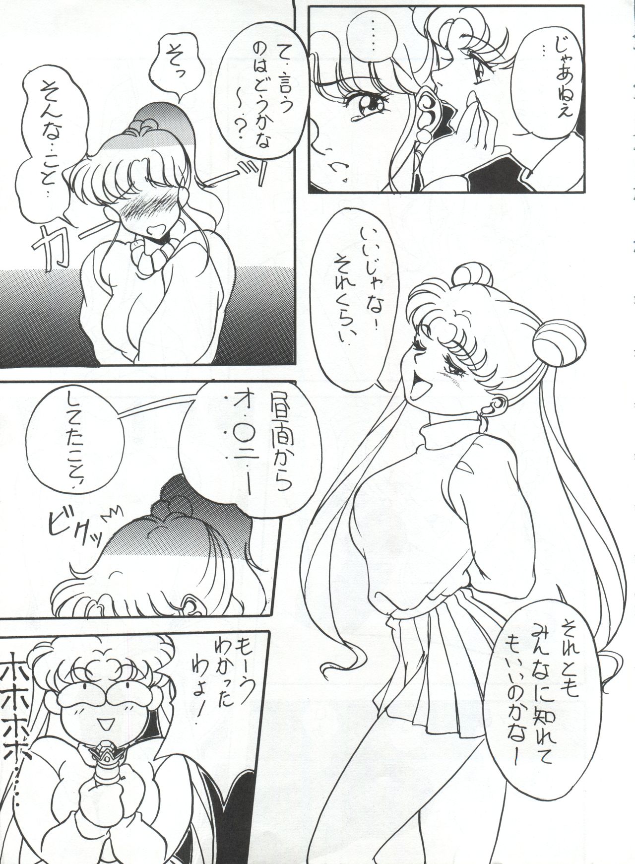 (C43) [Moriman Shoten (Various)] KATZE 5 (Bishoujo Senshi Sailor Moon) page 30 full