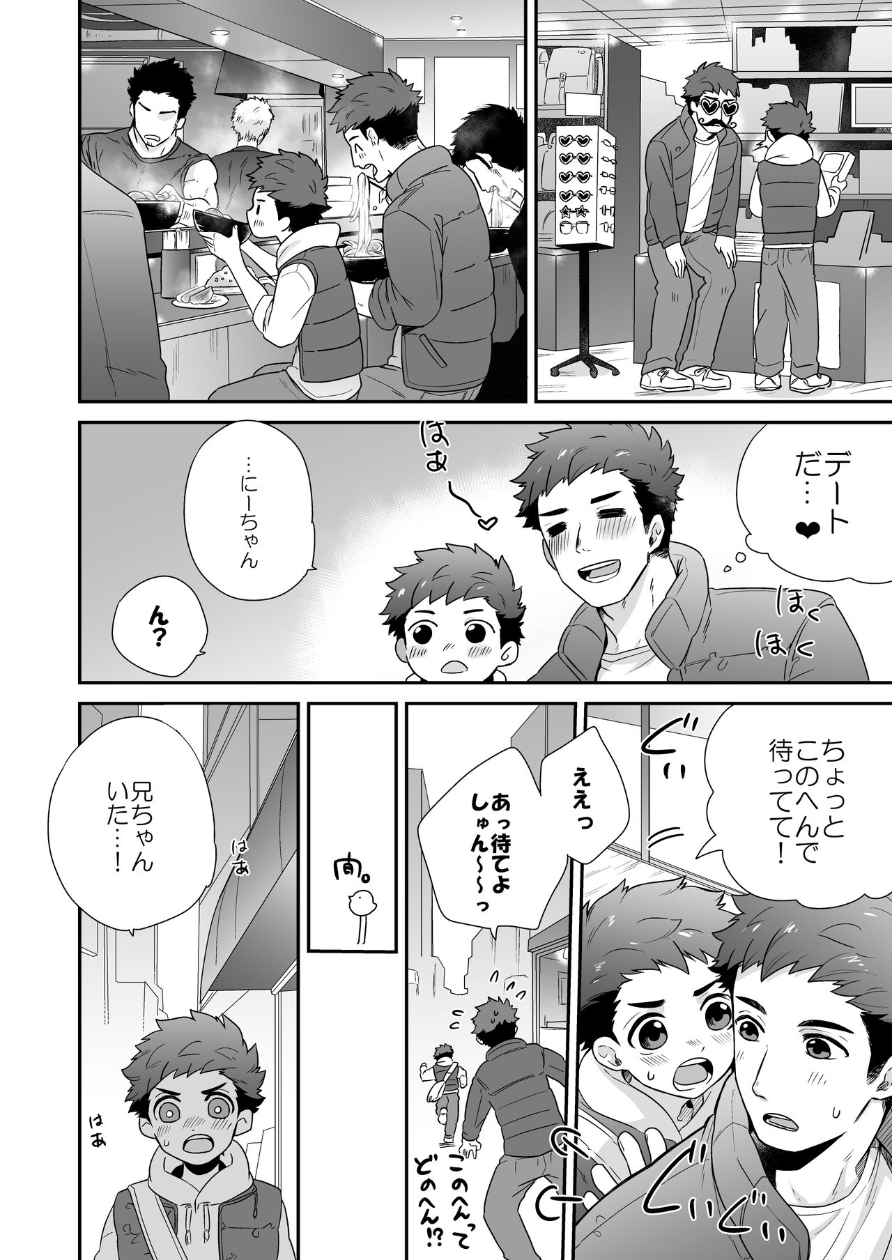 [Aida. (Shimajirou)] Attakai Hi. page 8 full