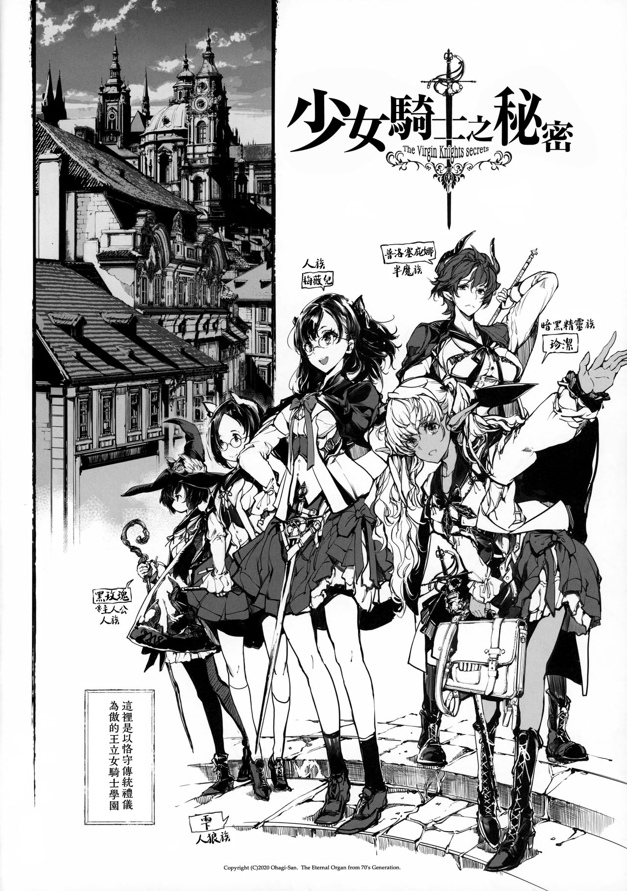 [70 Nenshiki Yuukyuu Kikan (Ohagi-san)] Otome Kishi no Himegoto [Chinese] [無邪気漢化組] page 3 full