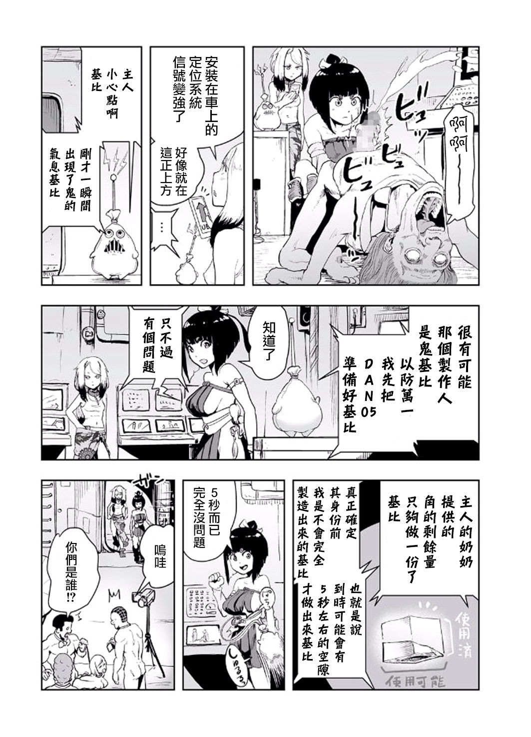 [Gesundheit] MOMO! Daisanwa Jetta City no Dokudenpa Oni no Maki (COMIC KURiBERON 2017-08 Vol. 58) [Chinese] [沒有漢化] [Digital] page 18 full