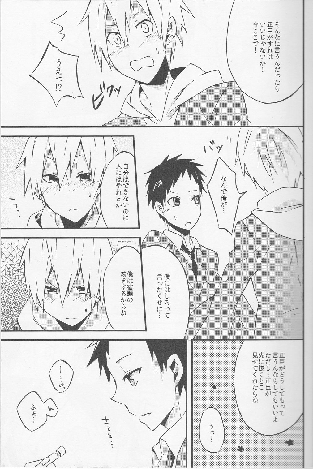 [tg02] Promise - Durarara doujinshi (Yaoi-Sei) Japanese page 6 full