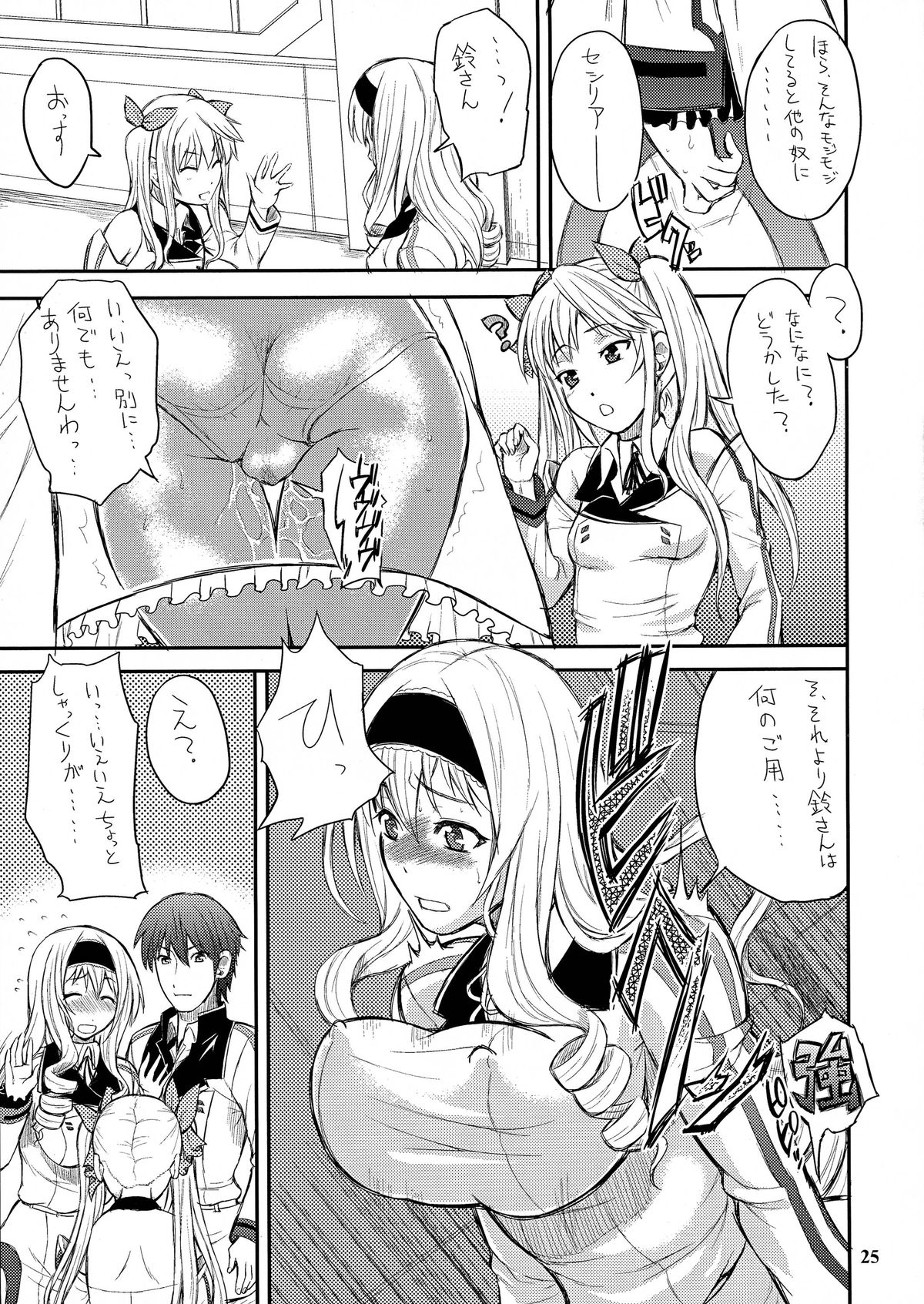 (COMIC1☆6) [Kancho Hatto (Wakatsuki)] BLUE TEARDROPS (IS <Infinite Stratos>) page 25 full