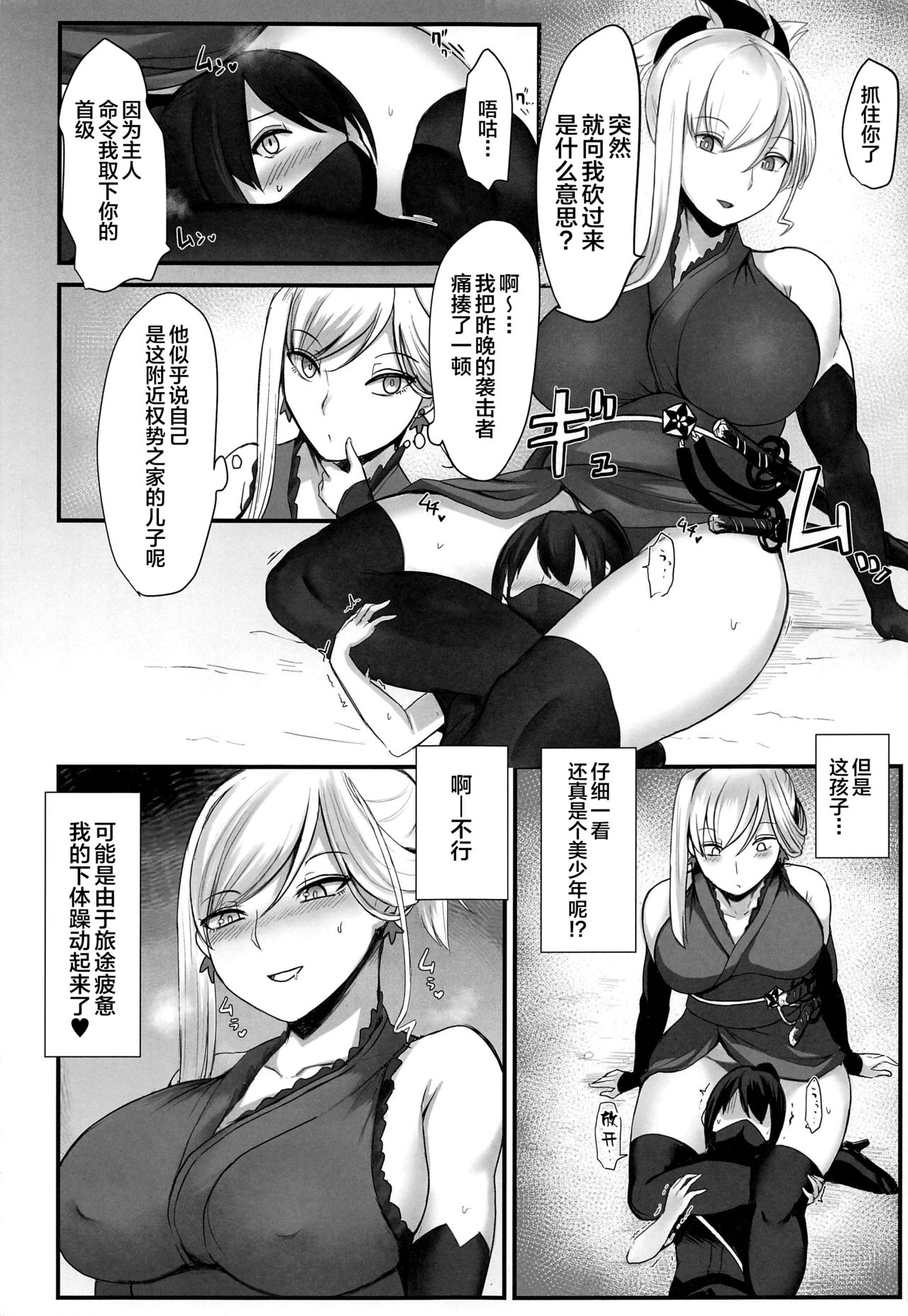 (C97) [Tesla pod (Elimiko)] Sakusei Kengou Musashi-chan (Fate/Grand Order) [Chinese] [黎欧×新桥月白日语社] page 7 full