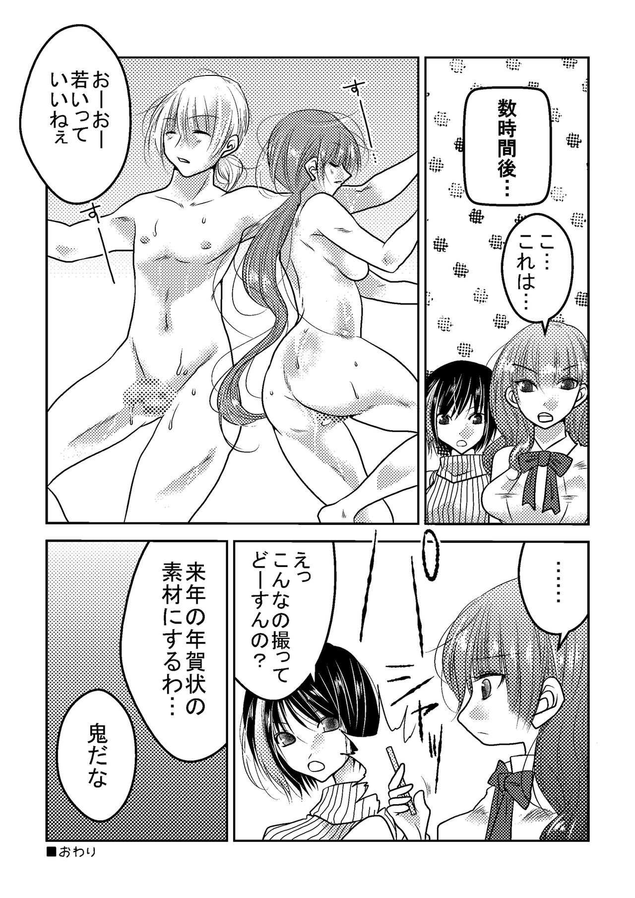 [Nanohana800] Joshi Pro Wrestler no Nichijou 2 page 25 full