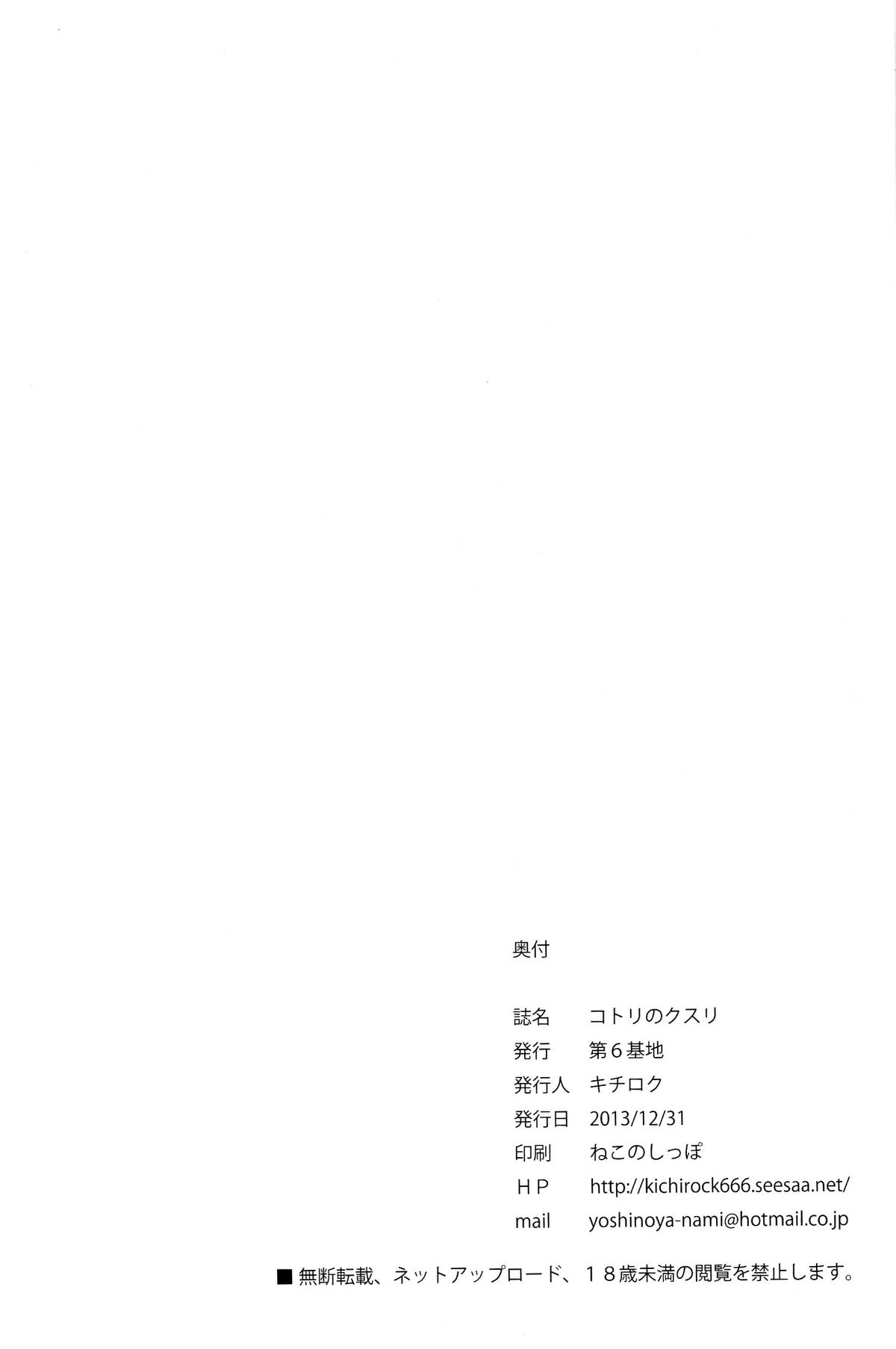 (C85) [Dai 6 Kichi (Kichirock)] Kotori no Kusuri | Kotori's Medicine (Love Live!) [English] {doujin-moe.us} page 29 full