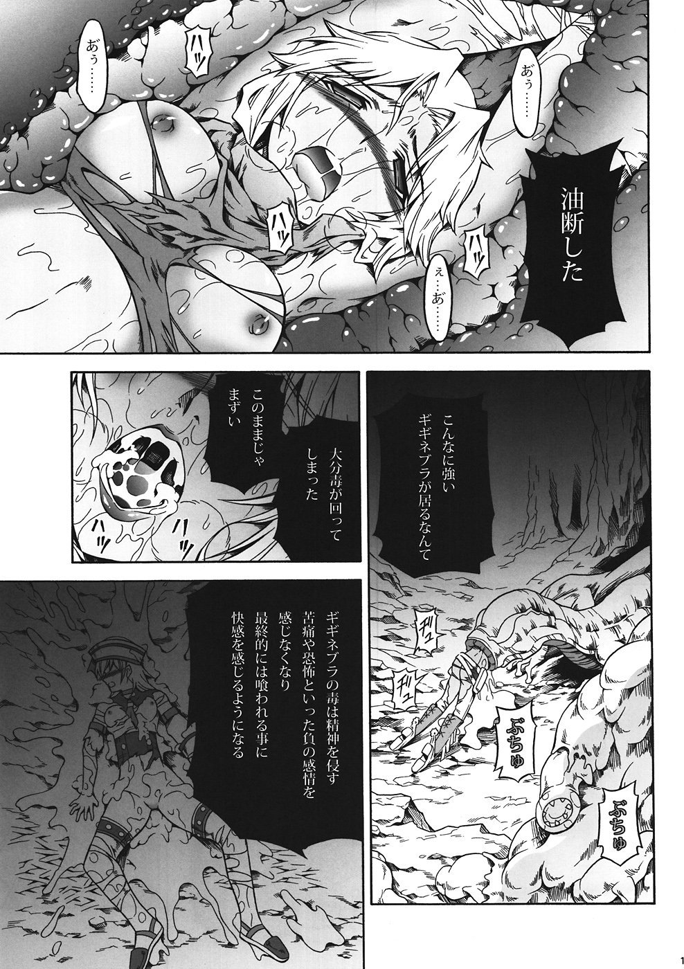 (C82) [Yokohama Junky (Makari Tohru)] Solo Hunter no Seitai 4 The first part (Monster Hunter) page 12 full