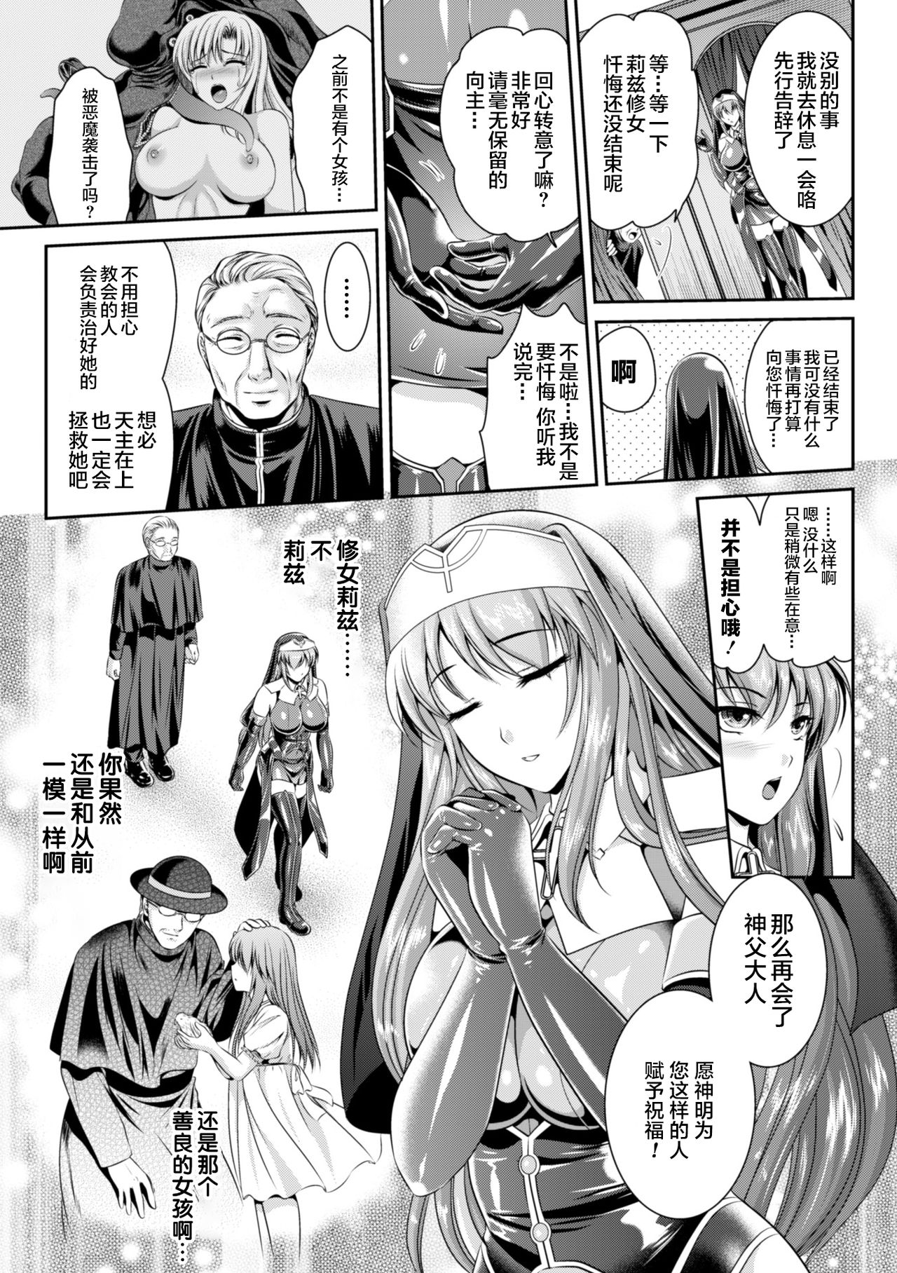 [Rindou, Kusunoki Rin] Nengoku no Liese Inzai no Shukumei ch.1 [Digital] [Chinese] [这很恶堕 x Lolipoi汉化组] page 14 full