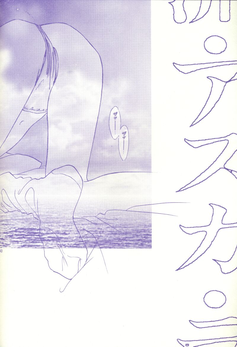 (C50) [Rocket Kyoudai (Various)] BANDAGE-00 Vol. 2 (Neon Genesis Evangelion) page 44 full
