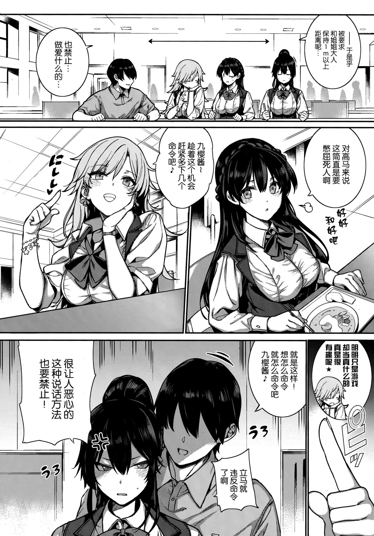 [Katsurai Yoshiaki] Amatsuka Gakuen no Ryoukan Seikatsu -Shiramine Kuou Zenpen- (COMIC ExE 13) [Chinese] [屏幕髒了漢化組] page 6 full