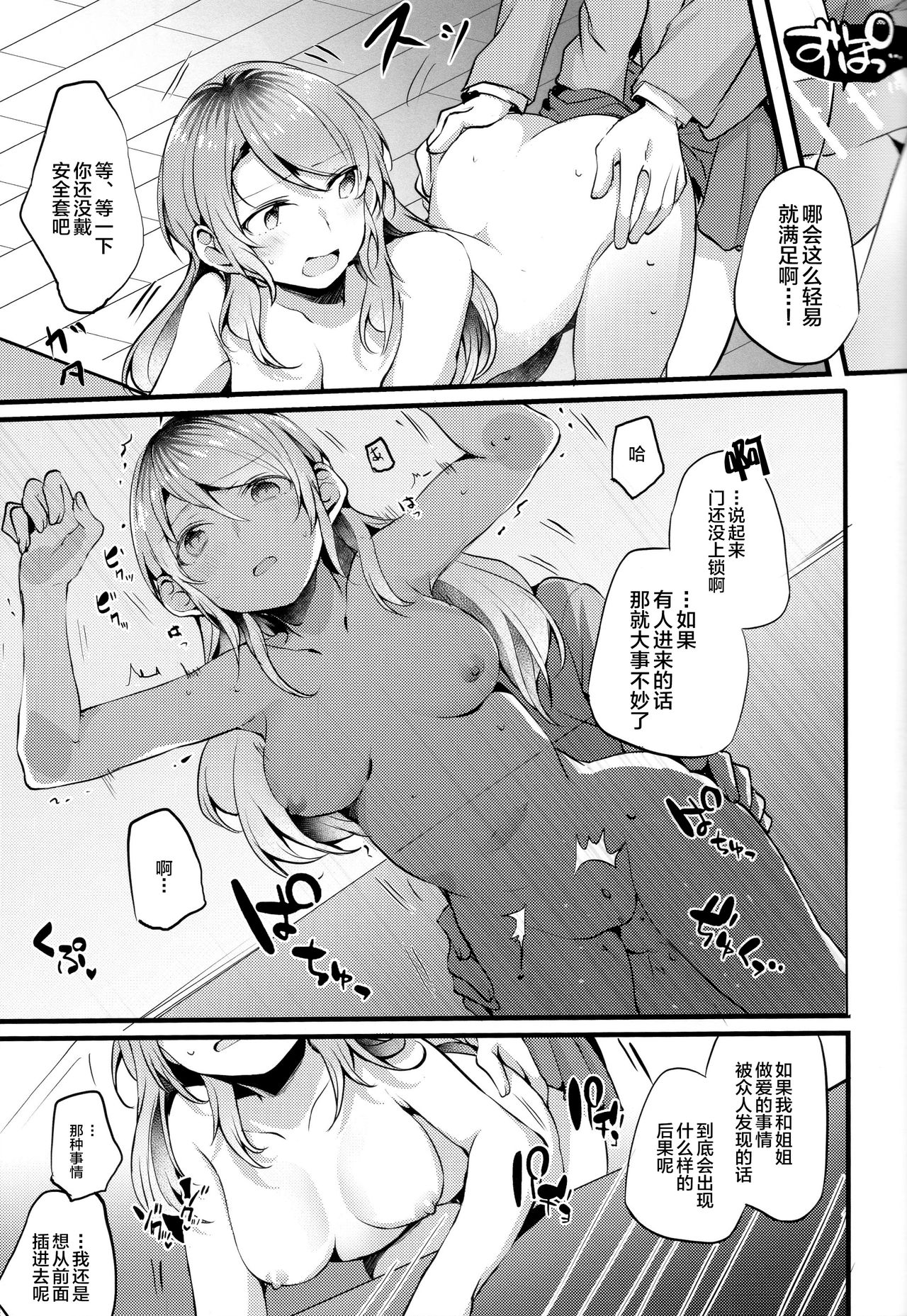 (Sekai de Hitotsu no Taisetsu na Hi) [Hatakewotagayasudake (Mikanuji)] Devo Avvertire (BanG Dream!) [Chinese] [新桥月白日语社] page 12 full