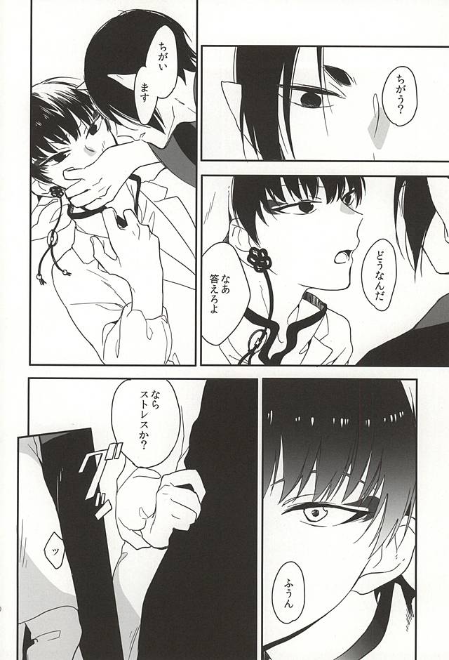 (Koi no Tougenkyou ~Mofumofu Paradise~ 4) [MOMO (Nami)] Shinjitsu no Kuchi (Hoozuki no Reitetsu) page 7 full