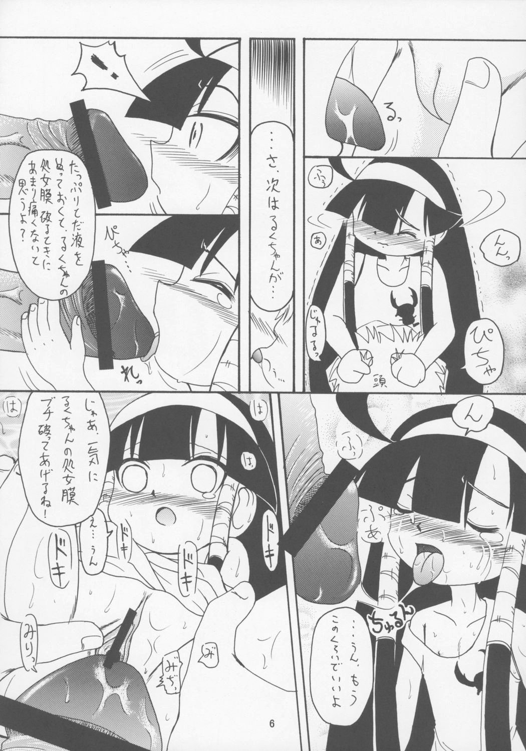 (C70) [Akachi (Chikigai)] Lucure! (Lucu Lucu) page 5 full
