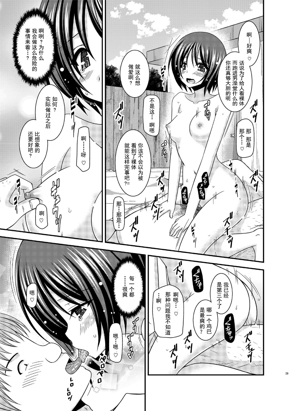 [valssu (Charu)] Roshutsu Shoujo Yuugi Ran Ge [Chinese] [朔夜汉化] [Digital] page 29 full