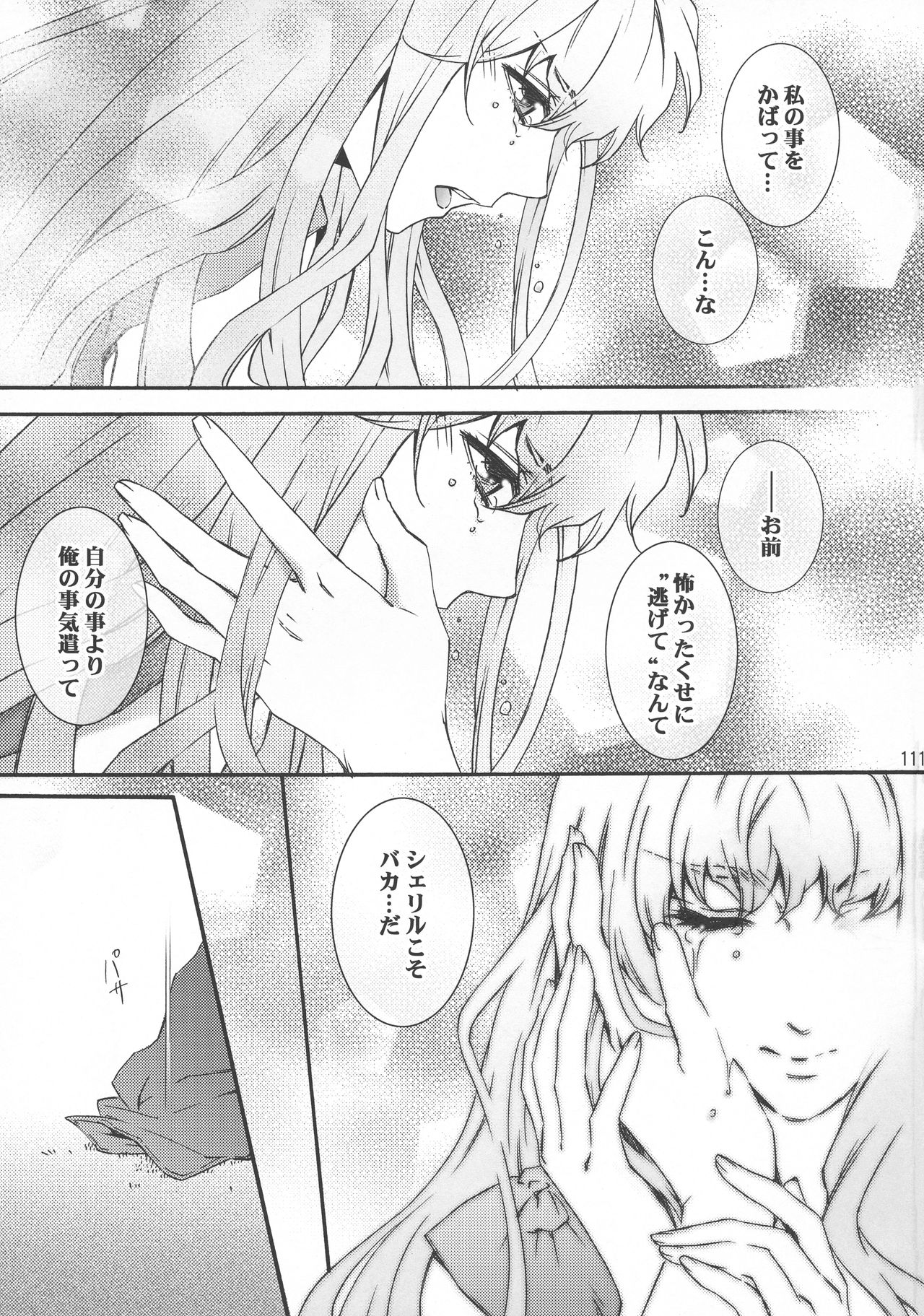 (C90) [ESCAPE CLUB (Hiiragi Yuki)] Semplicita (Macross Frontier) page 10 full