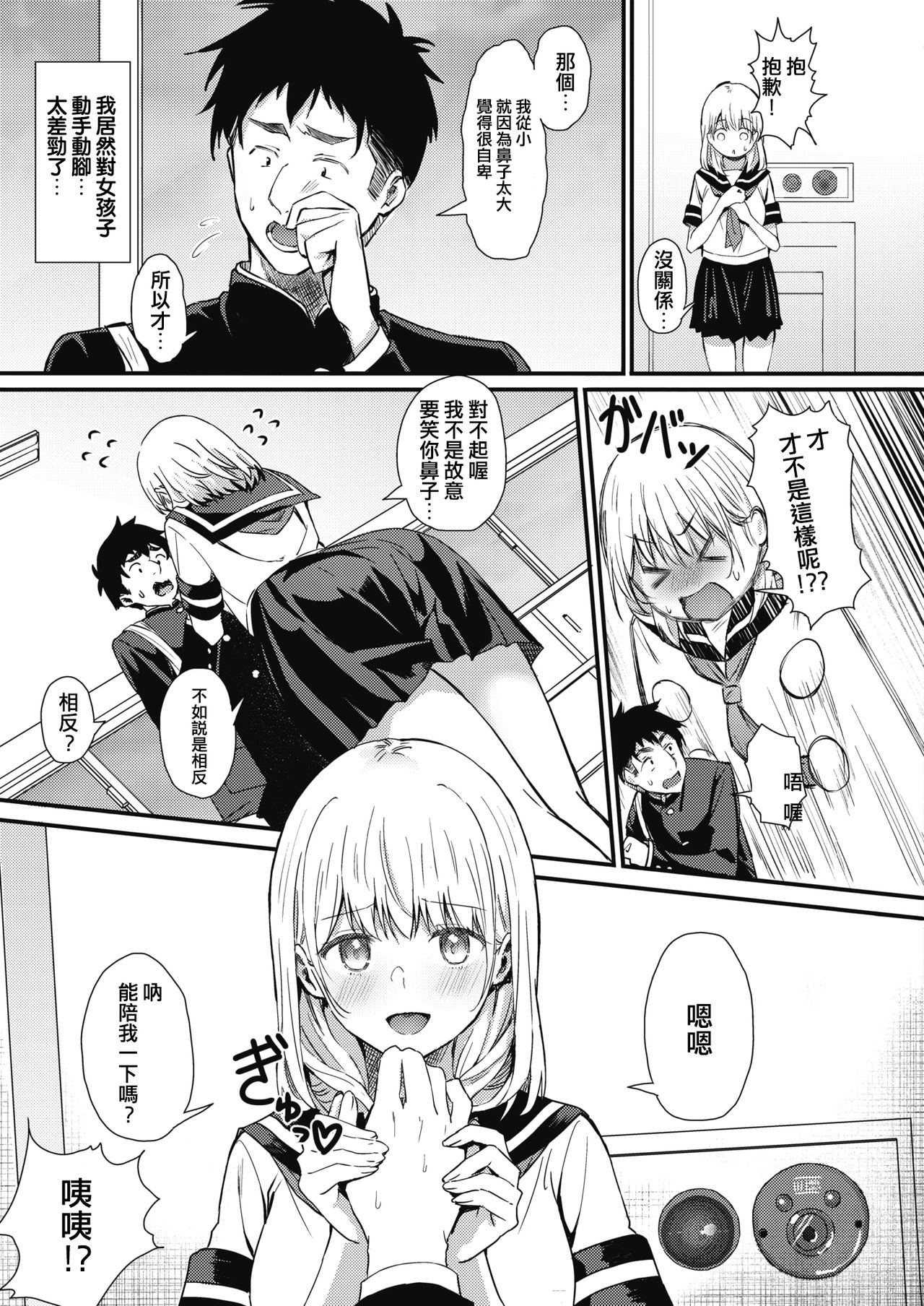 [Tsuji Footaro] Rei ni Hana o Torareru (COMIC HOTMILK 2020-05) [Chinese] [請問Jackey的鼻子有幾個?] [Digital] page 3 full