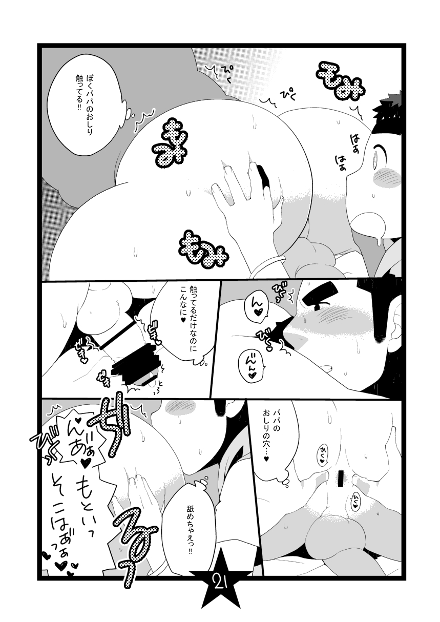 [Itachi Gokko (Takezamurai)] Papa Shiri Matomemashita. +α [Digital] page 21 full