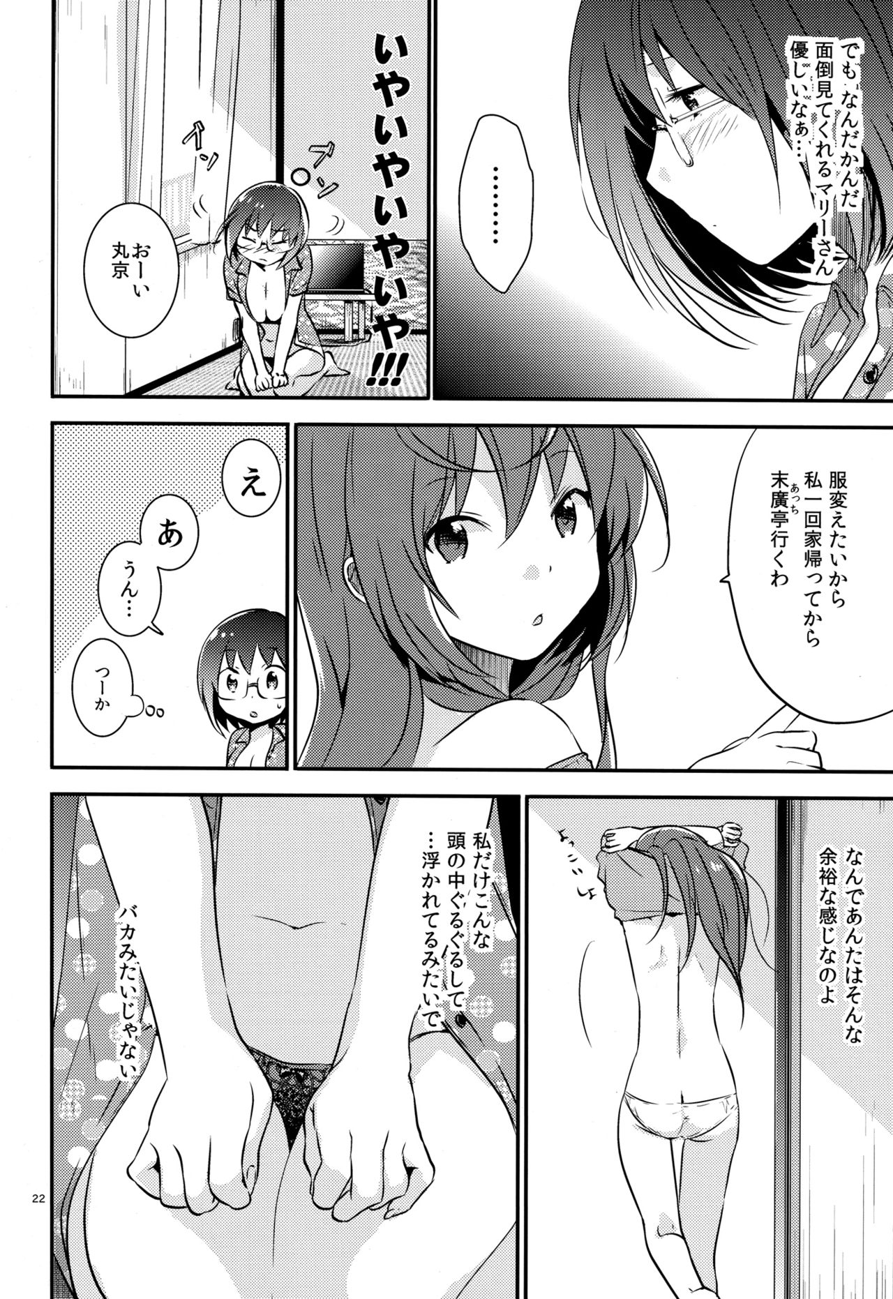 [orz (3u)] Mendokuse Onna. (Joshiraku) page 20 full