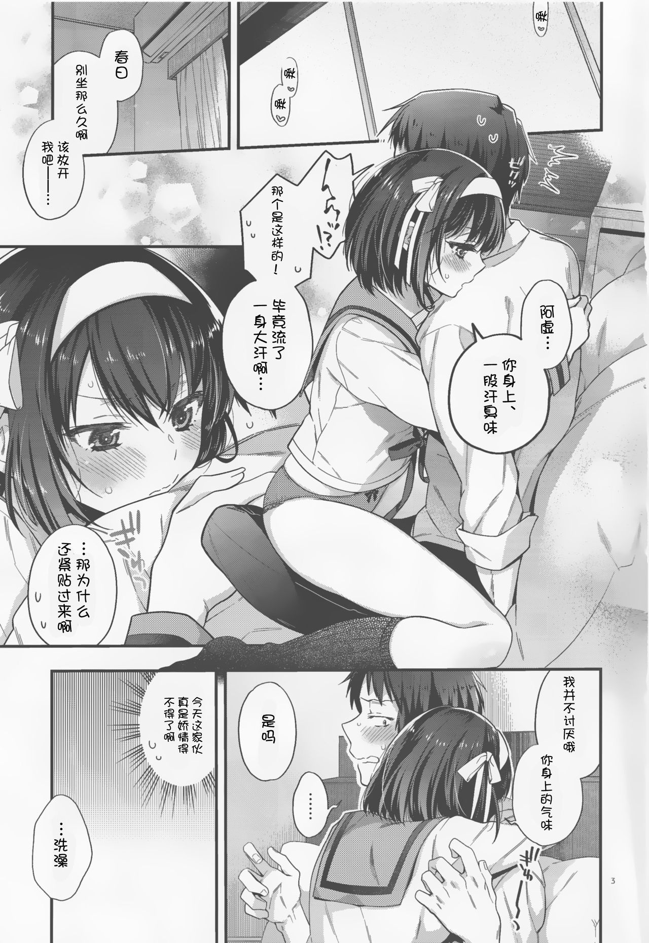 (Akihabara Chou Doujinsai) [Butajiru (Fujimura Q)] Haruhi wa Issho ni Hairitai - She wants to take a bath with him! (Suzumiya Haruhi no Yuuutsu) [Chinese] [v.v.t.m汉化组] page 4 full