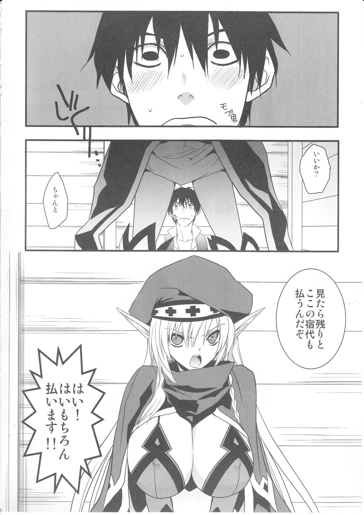 (COMIC1☆4) [CROSS DOWN (Aki Suzuki)] DOS (Queen's Blade) page 5 full