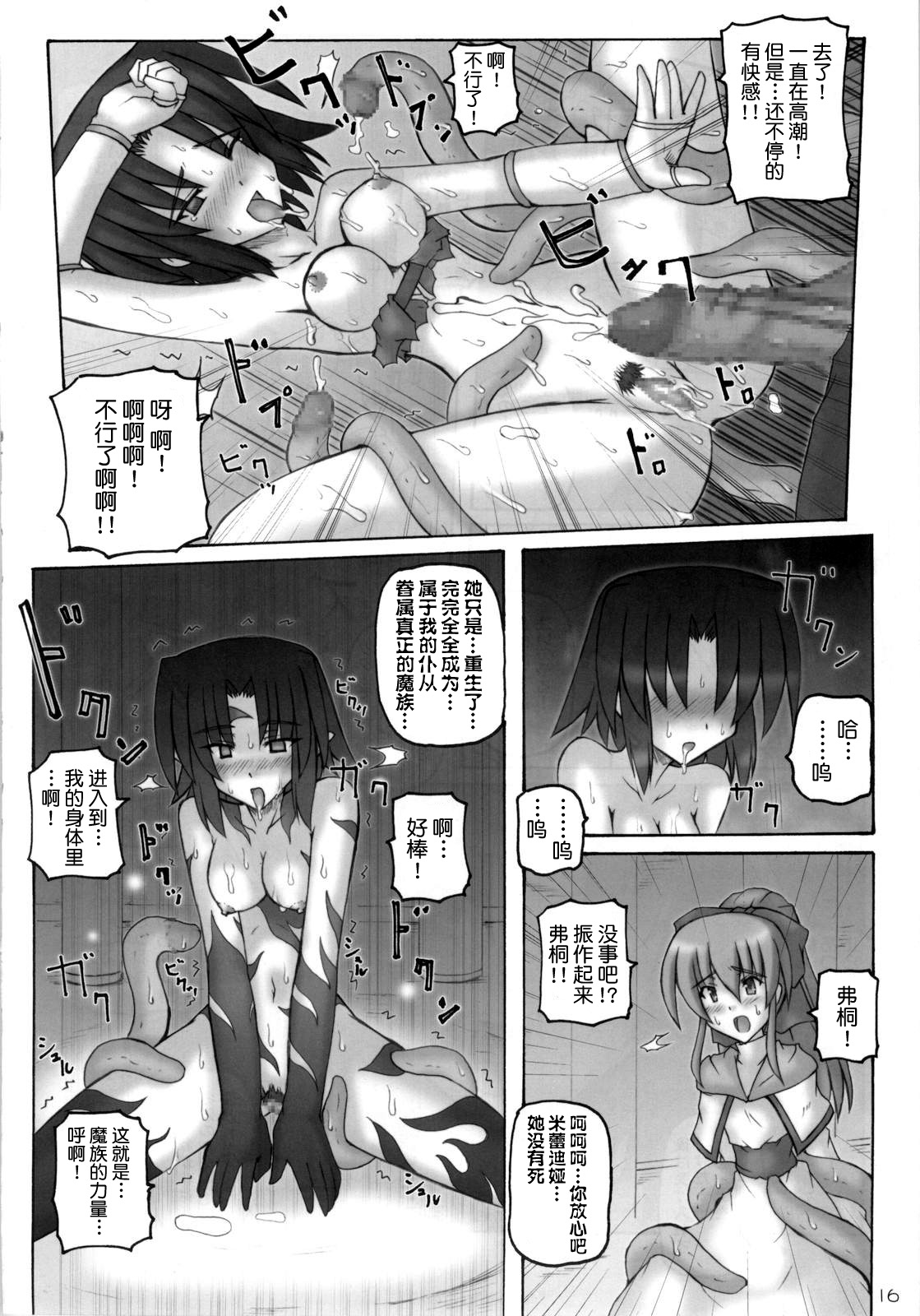 (C77) [Crooked Navel (Sanada Kuro)] Dark Princess I&II [Chinese] [不咕鸟汉化组] page 16 full