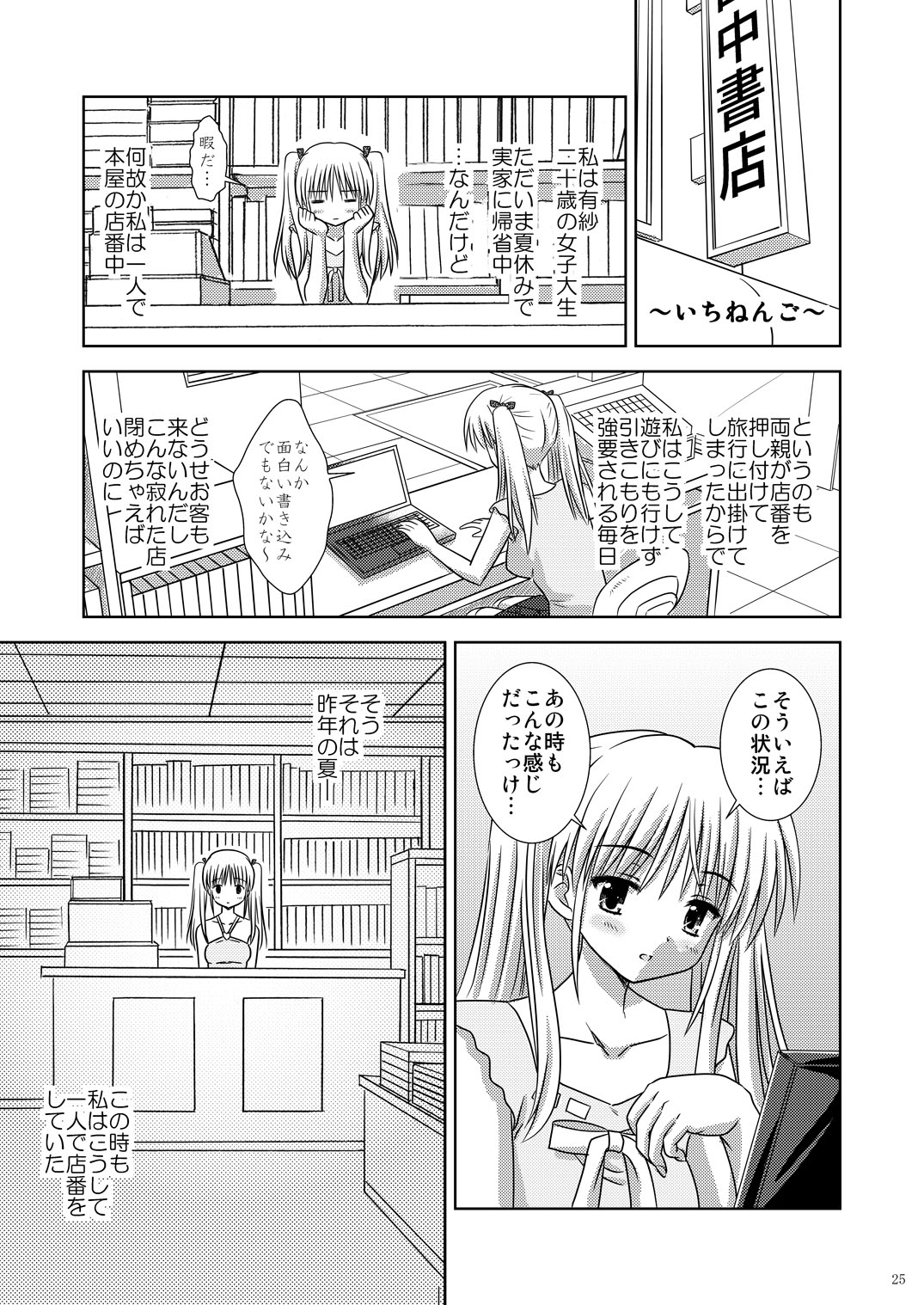 (C73) [Boys Be Gakuen (Ooizumi Daisaku)] Tachi yomi kinshi! ~ Ichi nen go~ page 24 full