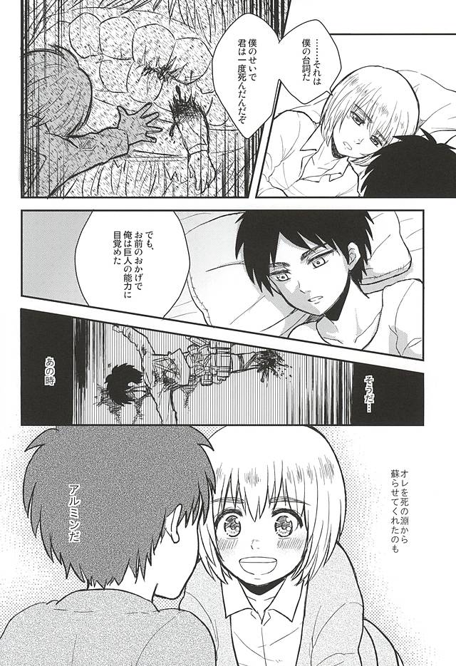 (SPARK10) [NUM (Nonta)] Kimi no Hitomi de Miru Sekai (Shingeki no Kyojin) page 13 full