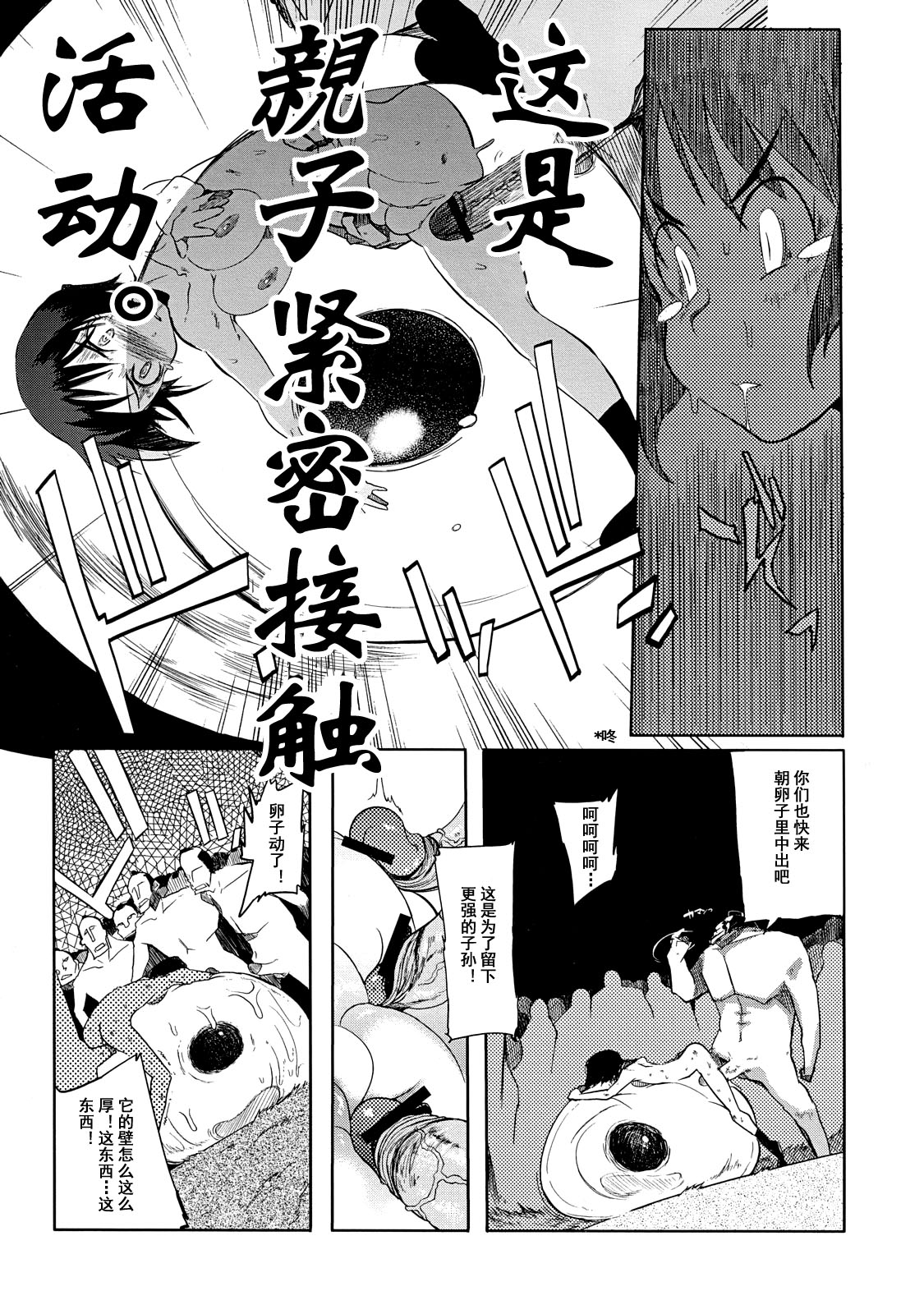 [NAITOU2 (F4U)] Iinchou wa Bokkoboko Kanzenban!!!!! [Chinese] [CE家族社] [Digital] page 38 full