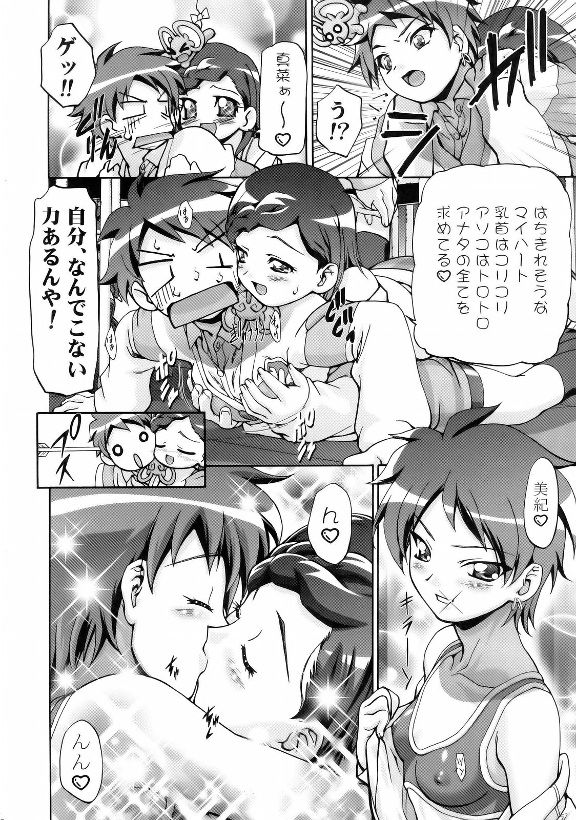 (C69) [Gambler Club (Kousaka Jun)] Mero Mero Day 2 (Onegai My Melody) page 20 full
