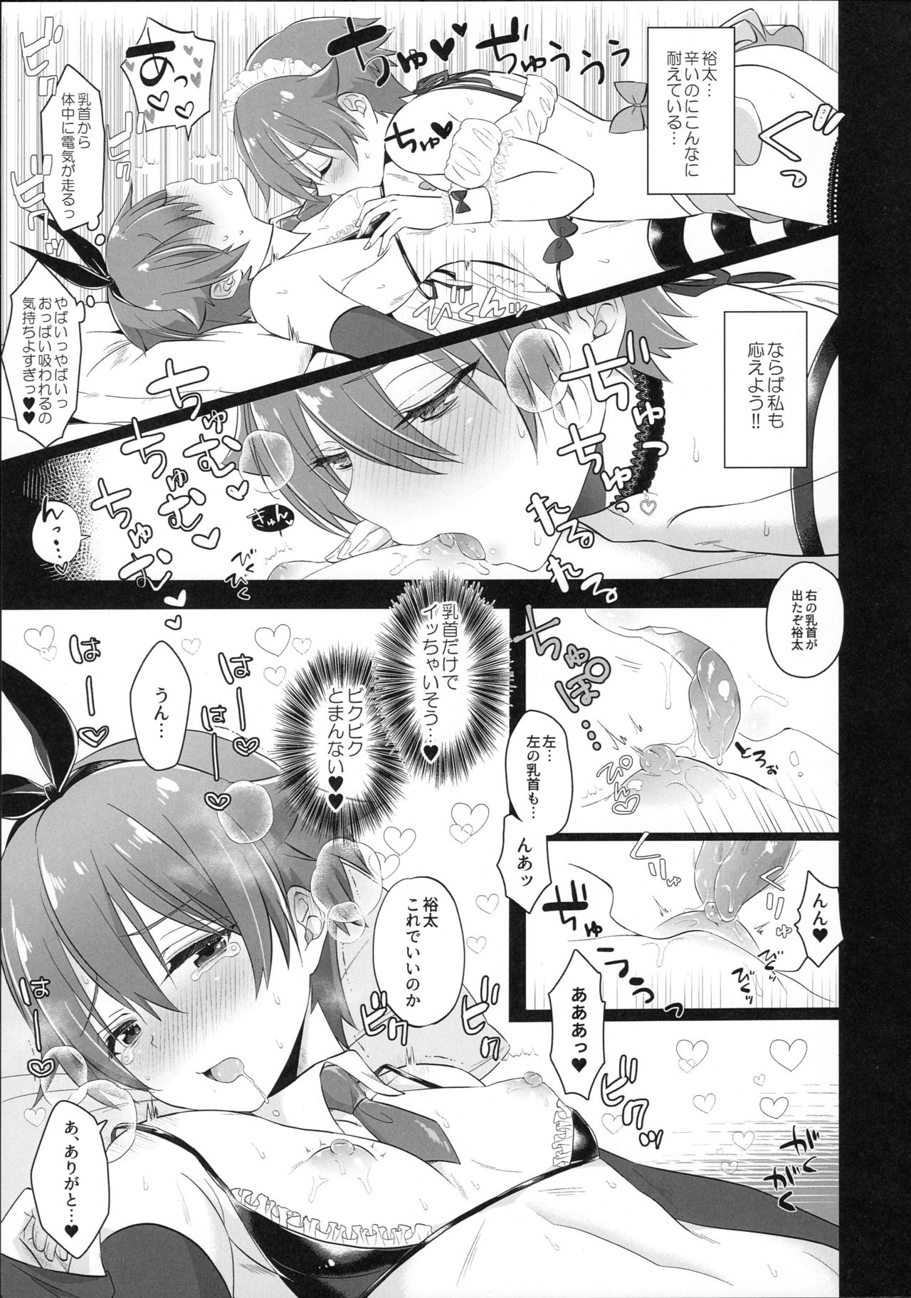 (Futaket 15) [Bassroom (Naganolila)] Stop!! Hibiki-kun! (SSSS.GRIDMAN) page 18 full