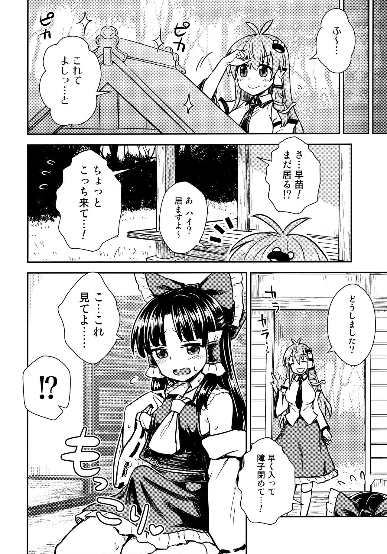 (C95) [110-GROOVE (Itou Yuuji)] Sanae-san no Oharai Daisakusen (Touhou Project) page 3 full