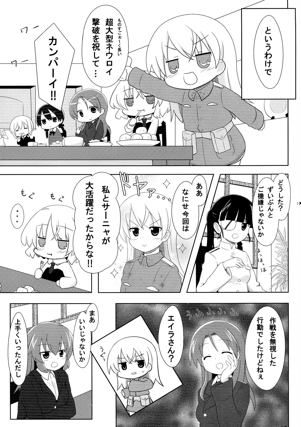 [Rosetta Stone (Teterun)] Eila-san no Etchi hon (Strike Witches) page 17 full