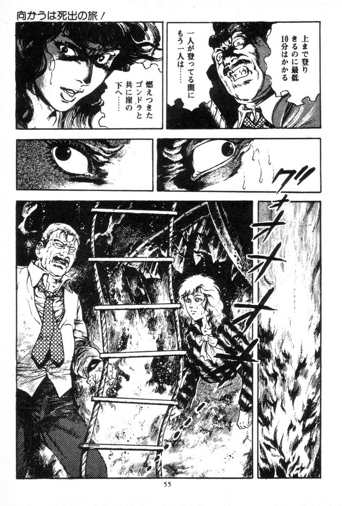 [Maeda Toshio] Trap Of Blood 3 page 57 full