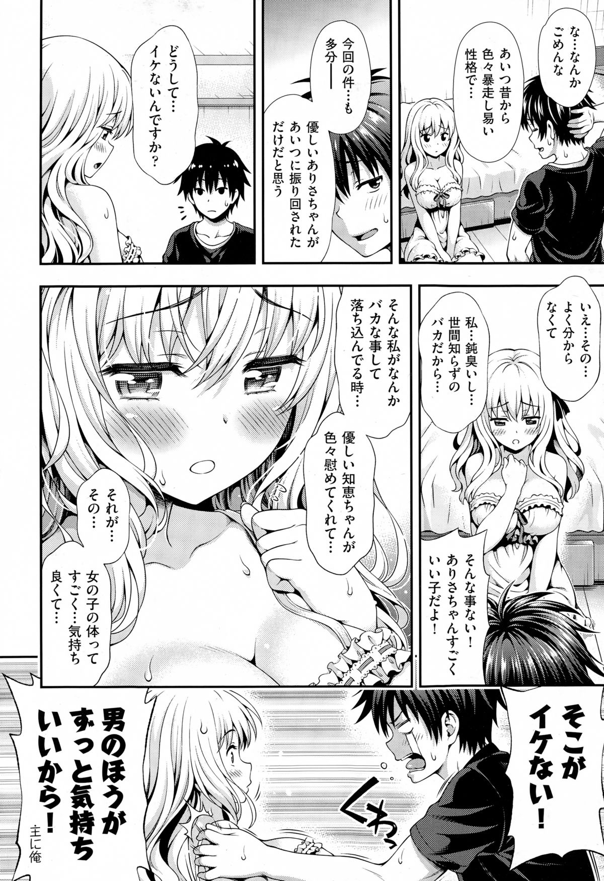 [Yakiniku King] Sweet & Sour (COMIC AUN 2015-02) page 10 full