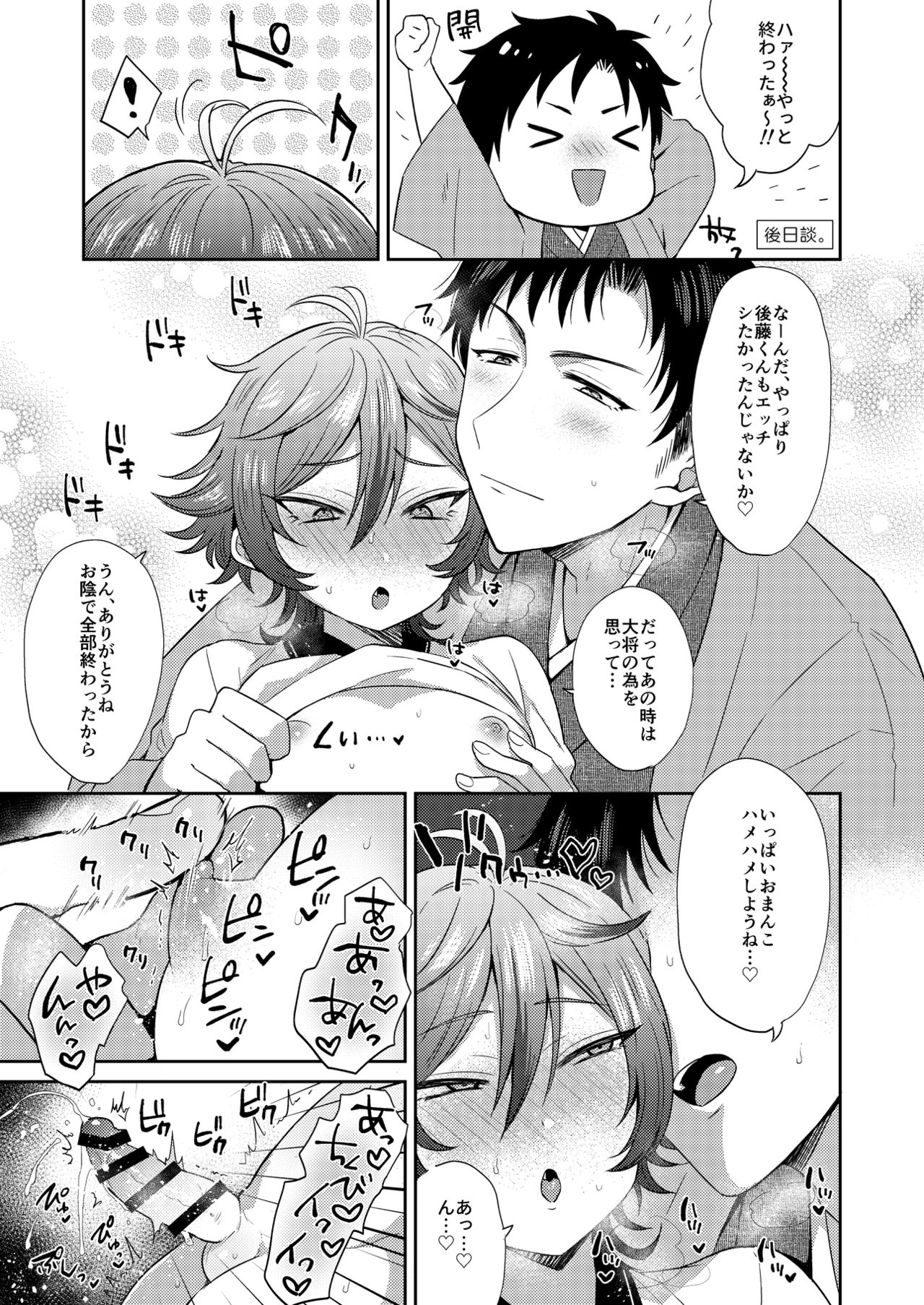 [Mycology. (Ainaryumu)] Gotou-kun ni Nukinuki Shite Morau Hon. (Touken Ranbu) [Digital] page 15 full