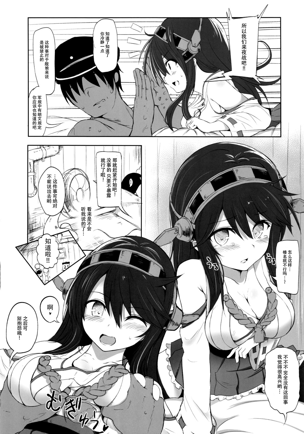 (SC61) [HAMMER_HEAD (Makabe Gorou)] Haruna to Yasen Kaishi! (Kantai Collection -KanColle-) [Chinese] [脸肿汉化组] page 7 full